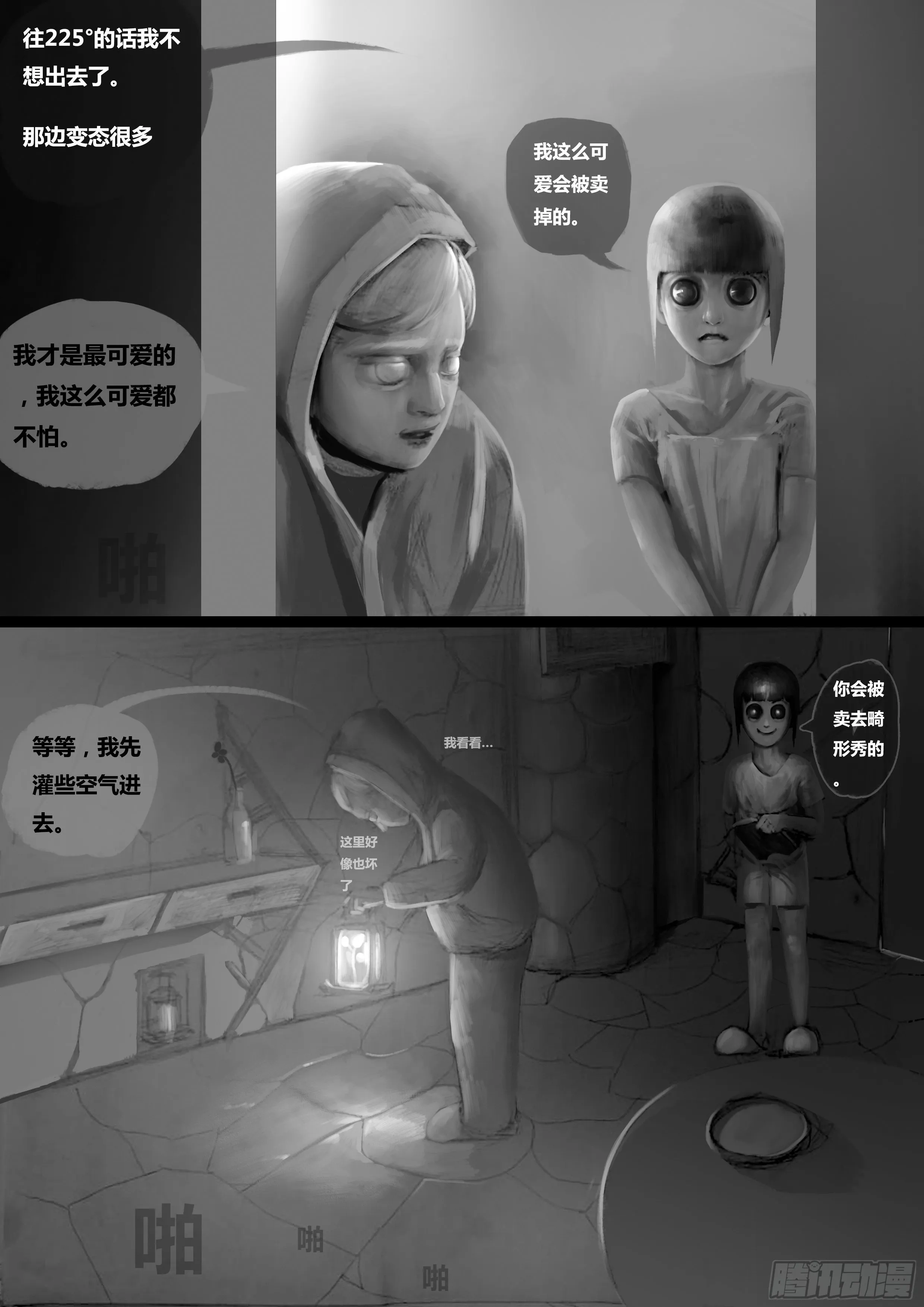 第一话-永无止境（1） 第34页