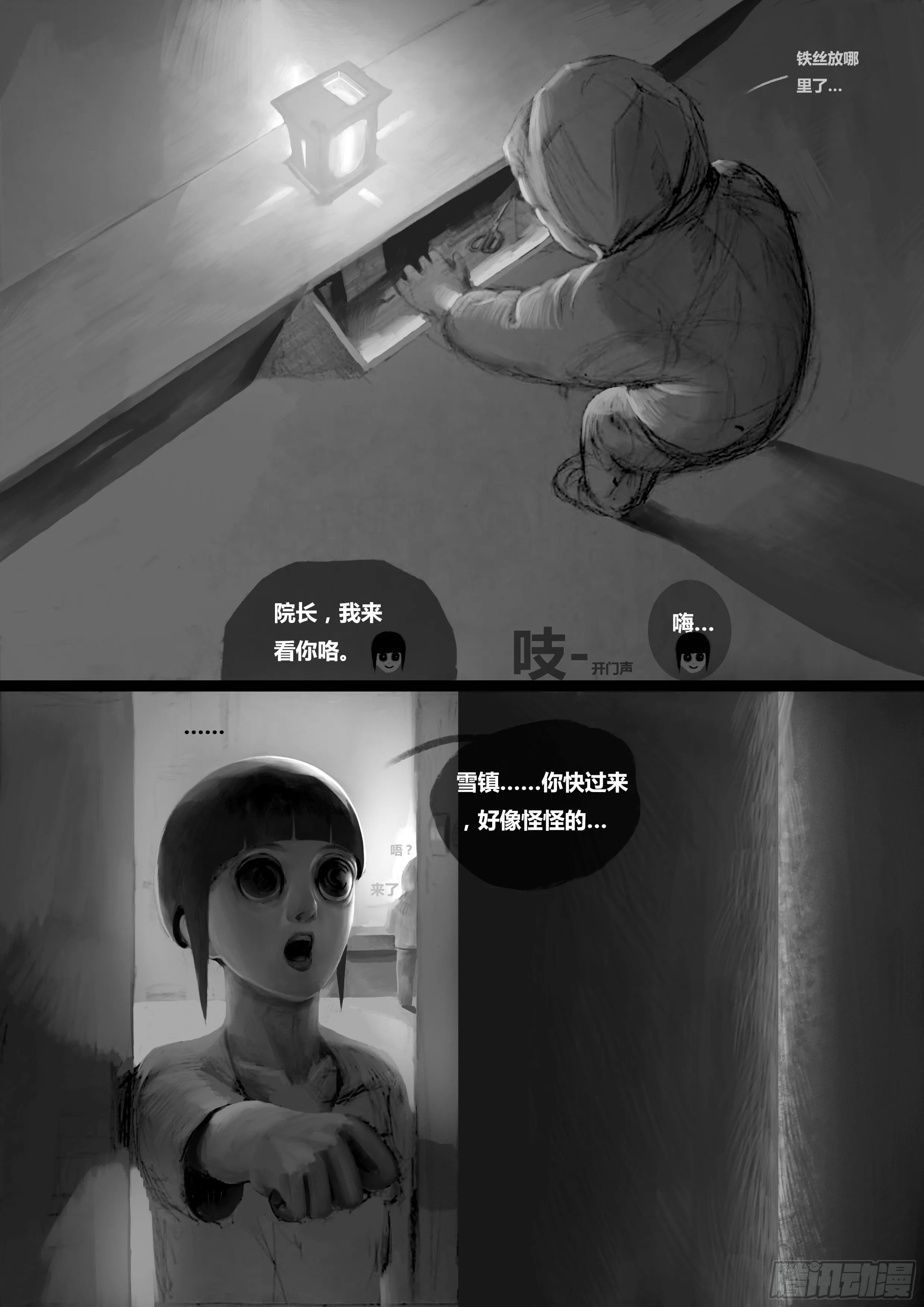 第一话-永无止境（1） 第35页