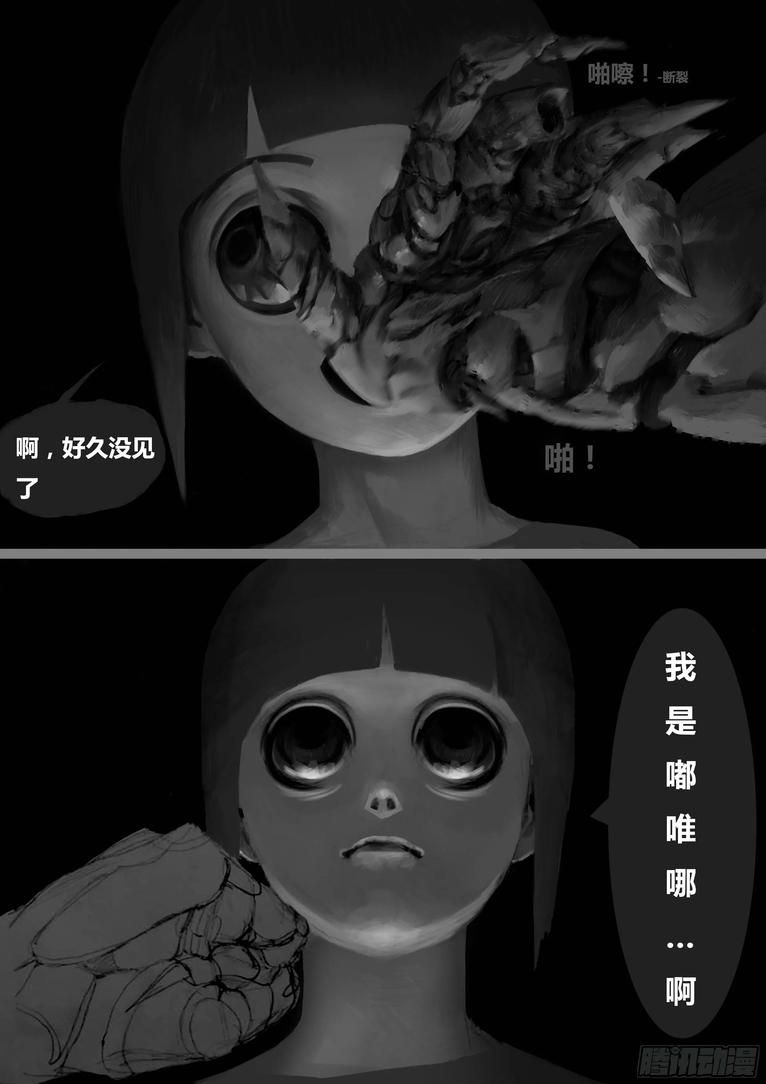 第一话-永无止境（1） 第38页