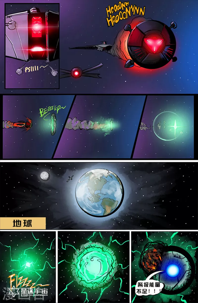 第1话 重力星球保卫战 第6页