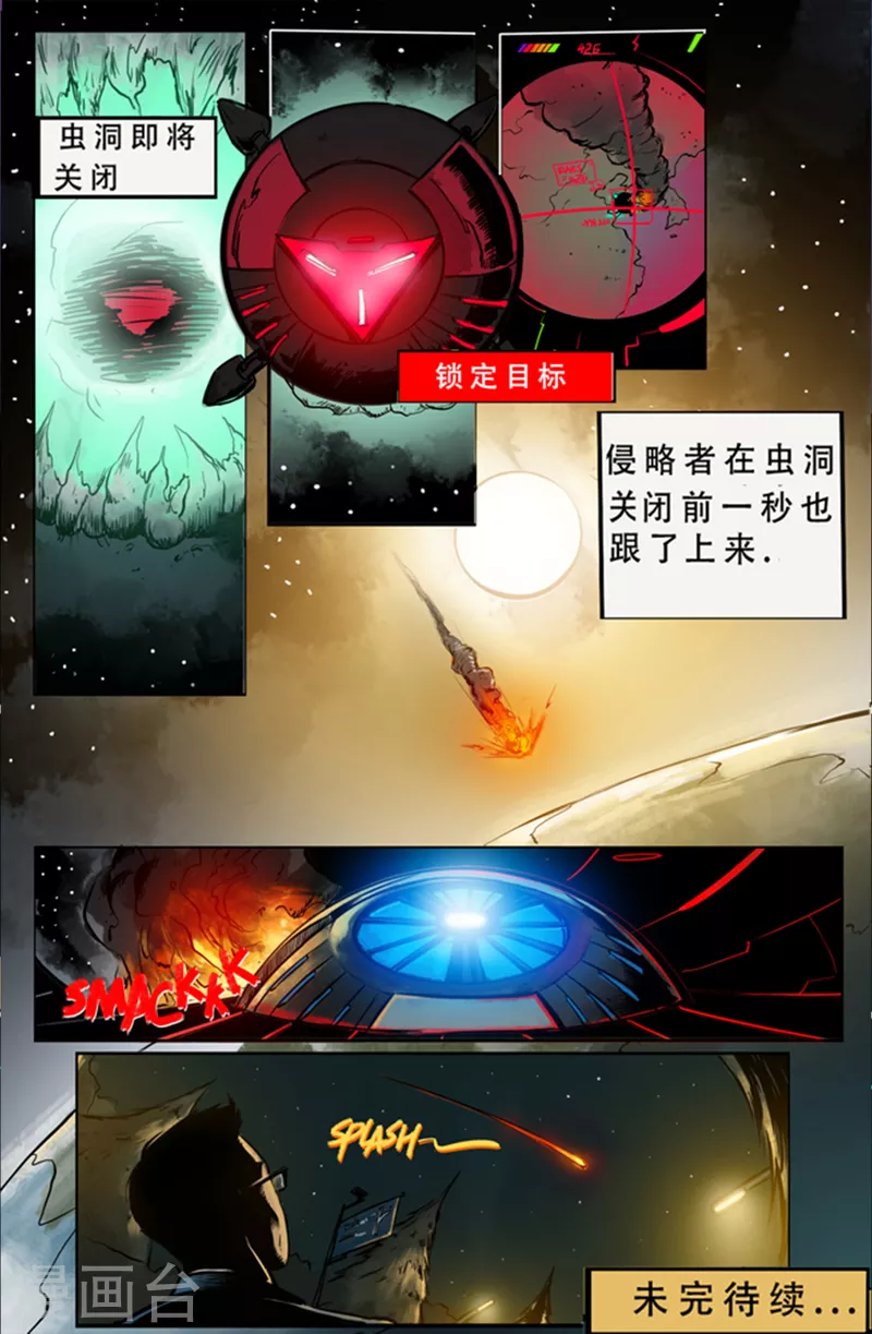 第1话 重力星球保卫战 第7页