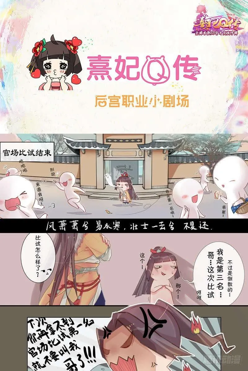 后宫职业小剧场|幽默篇 3 第1页