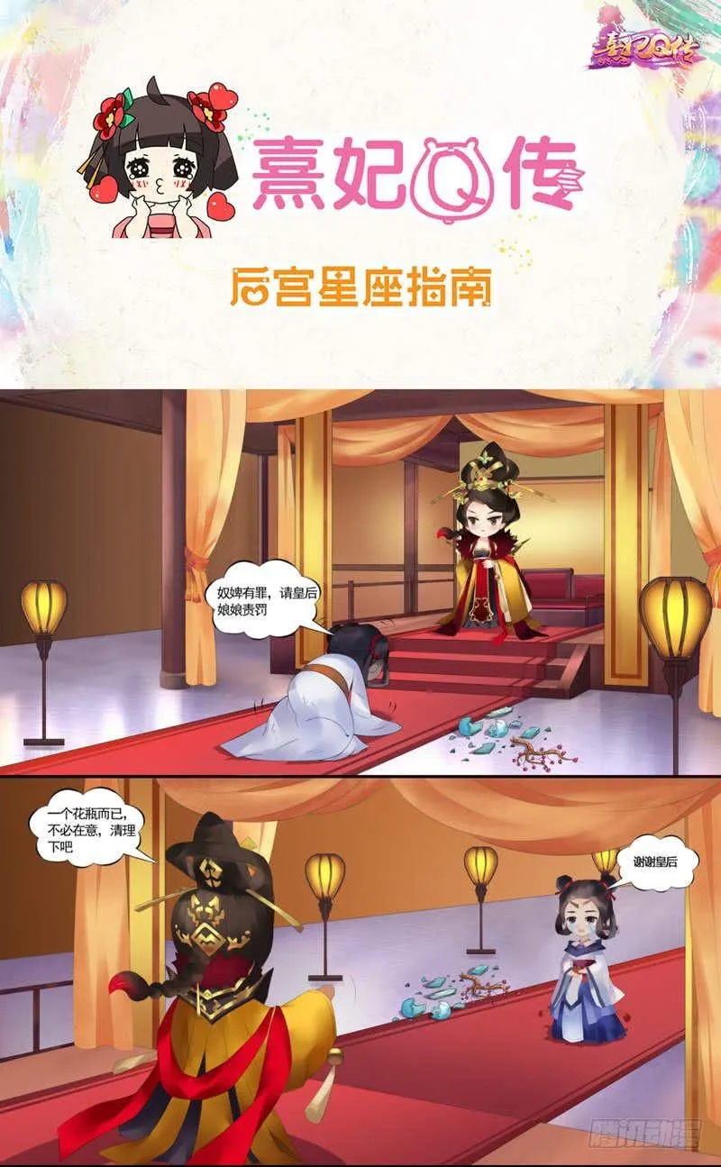 后宫星座指南|天蝎座 第1页