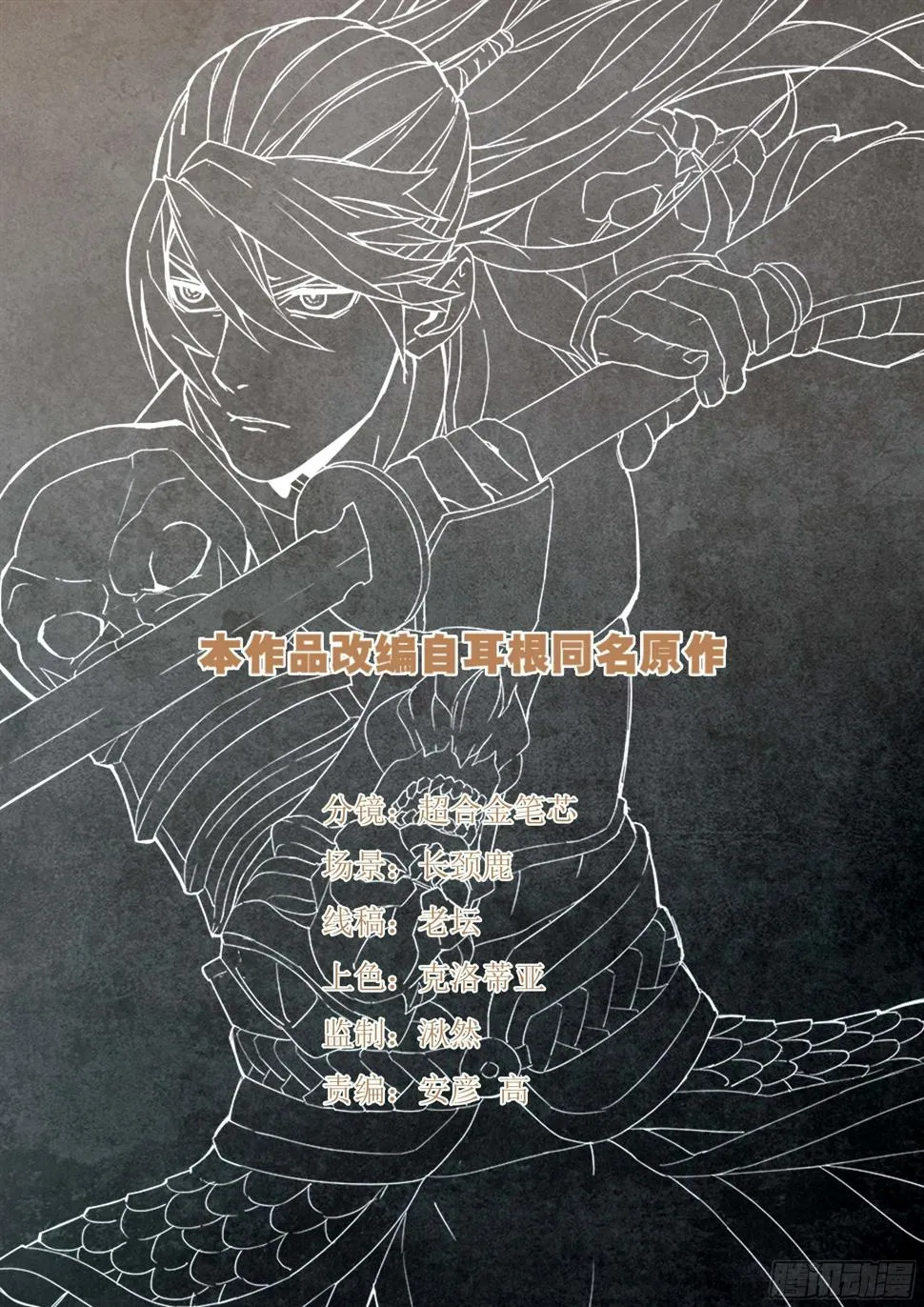 第一百零三话 曲终人散 第1页
