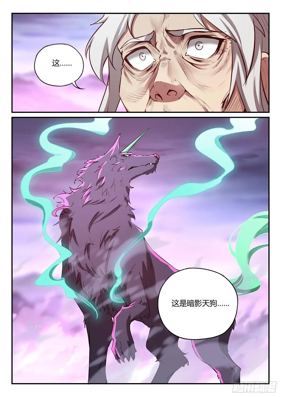 第一百零一话 谛听神珠 第2页