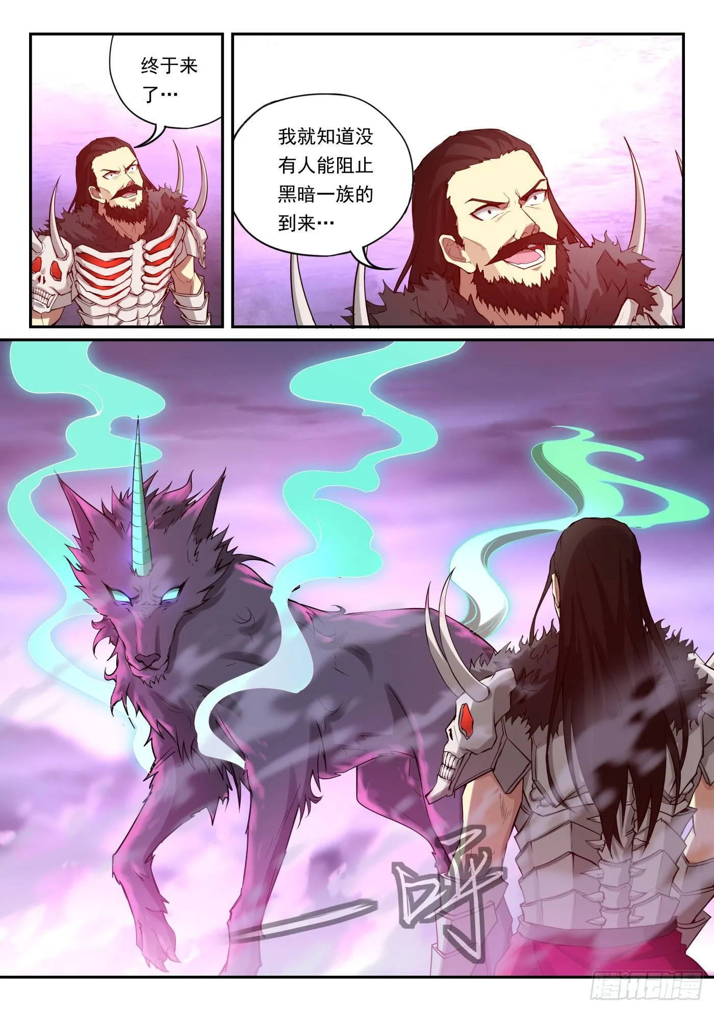 第一百话 天狗降世 第16页