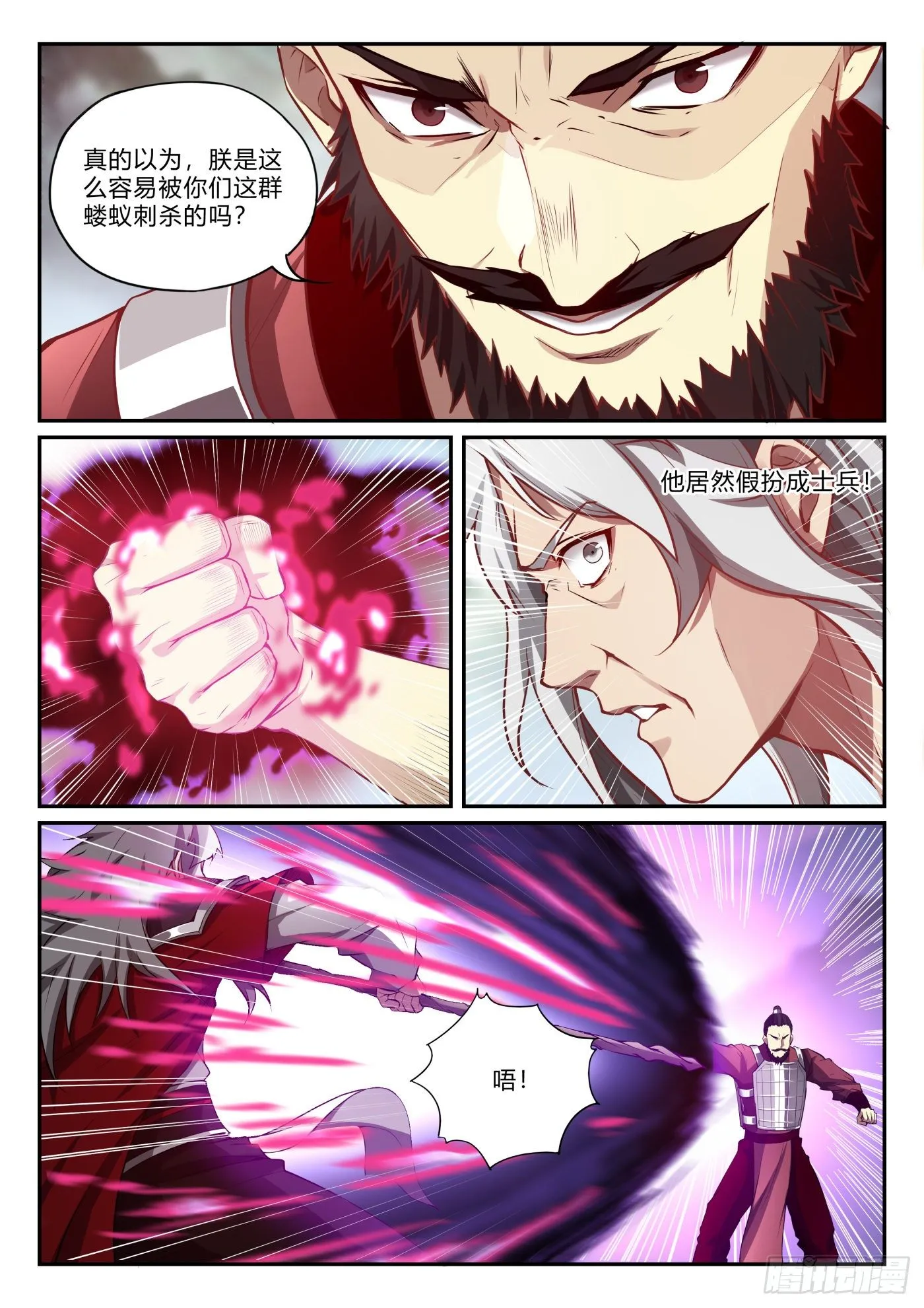 第九十八话 大战嬴政 第3页