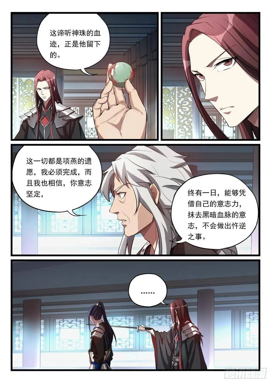 第九十七话 深入敌营 第6页