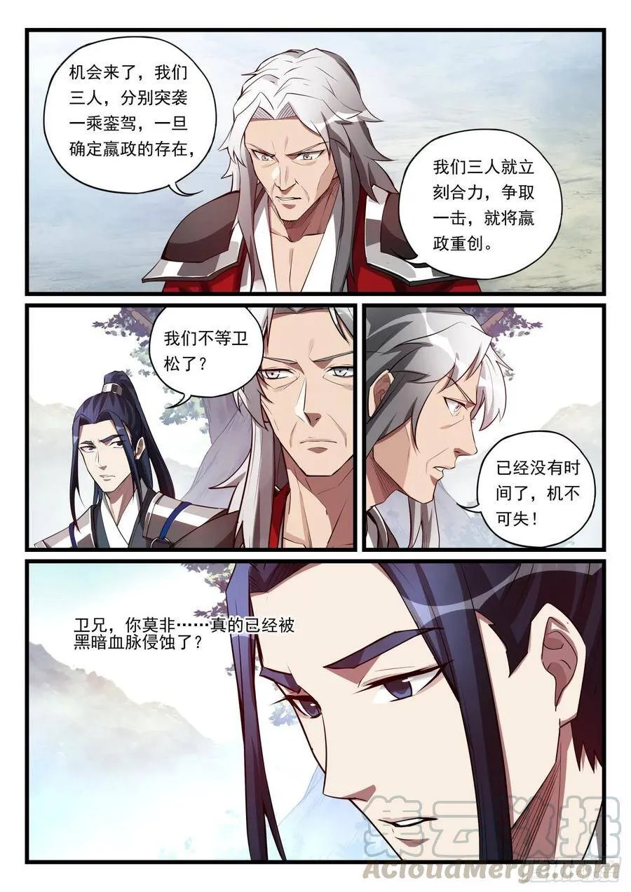第九十七话 深入敌营 第13页