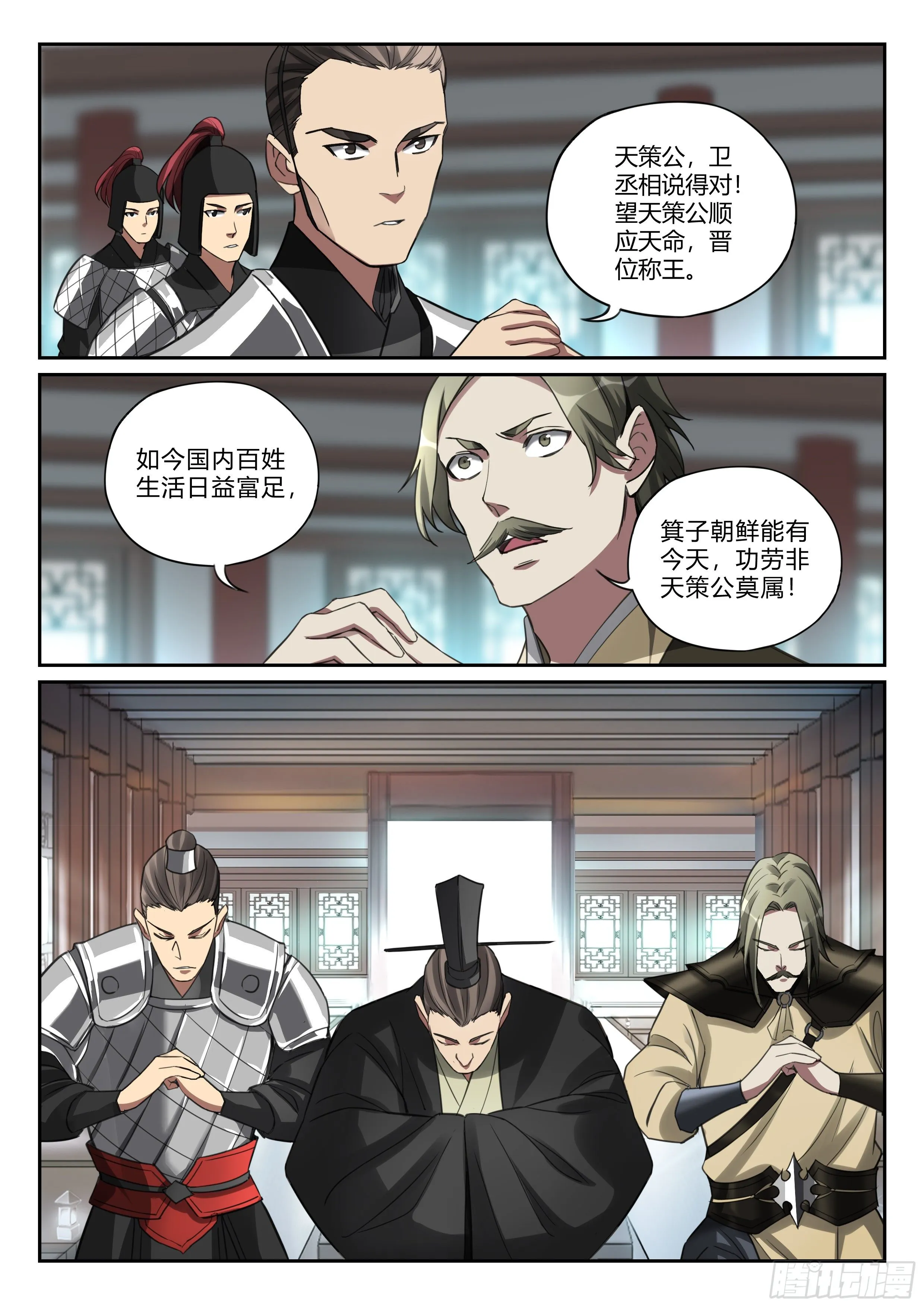 第九十五话 又见张良 第5页