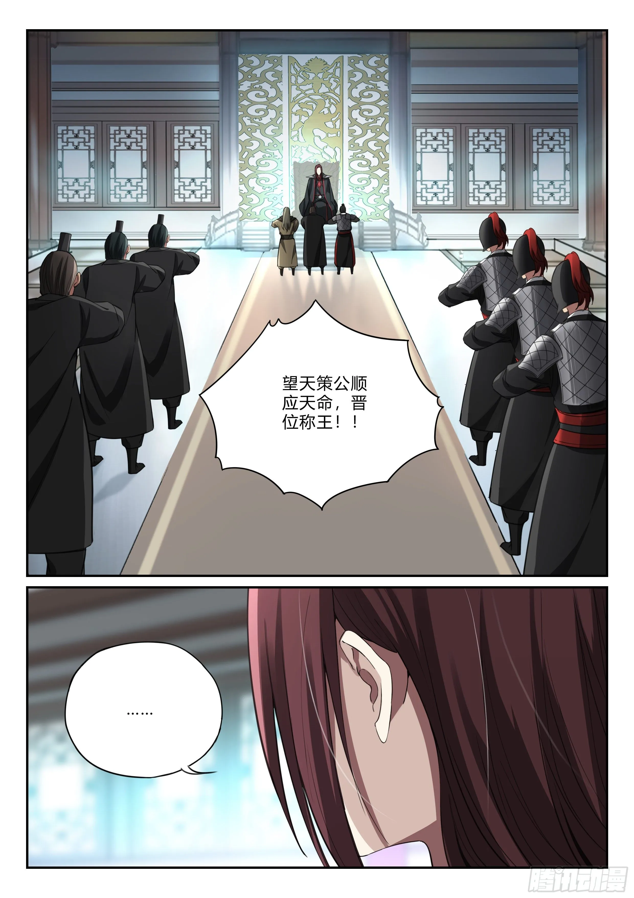 第九十五话 又见张良 第6页