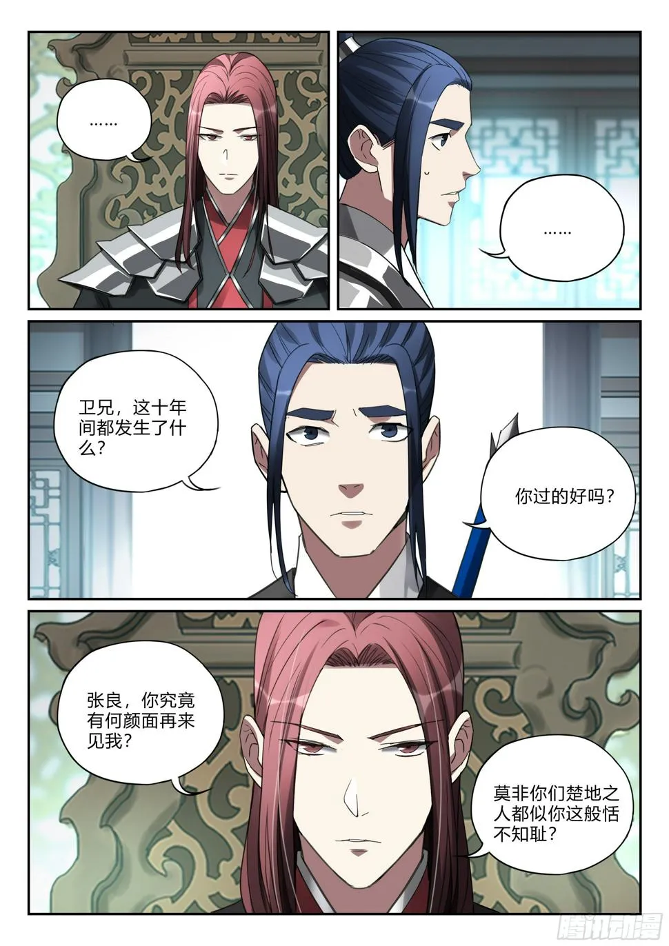 第九十五话 又见张良 第15页