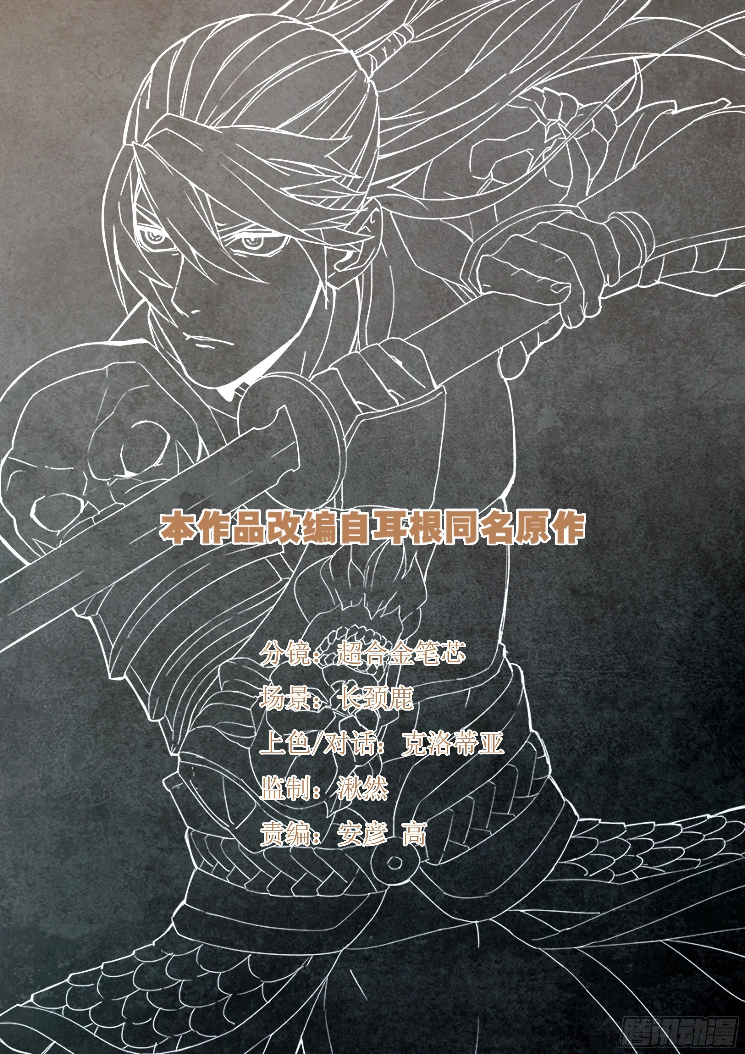 第九十三话 反客为主 第1页