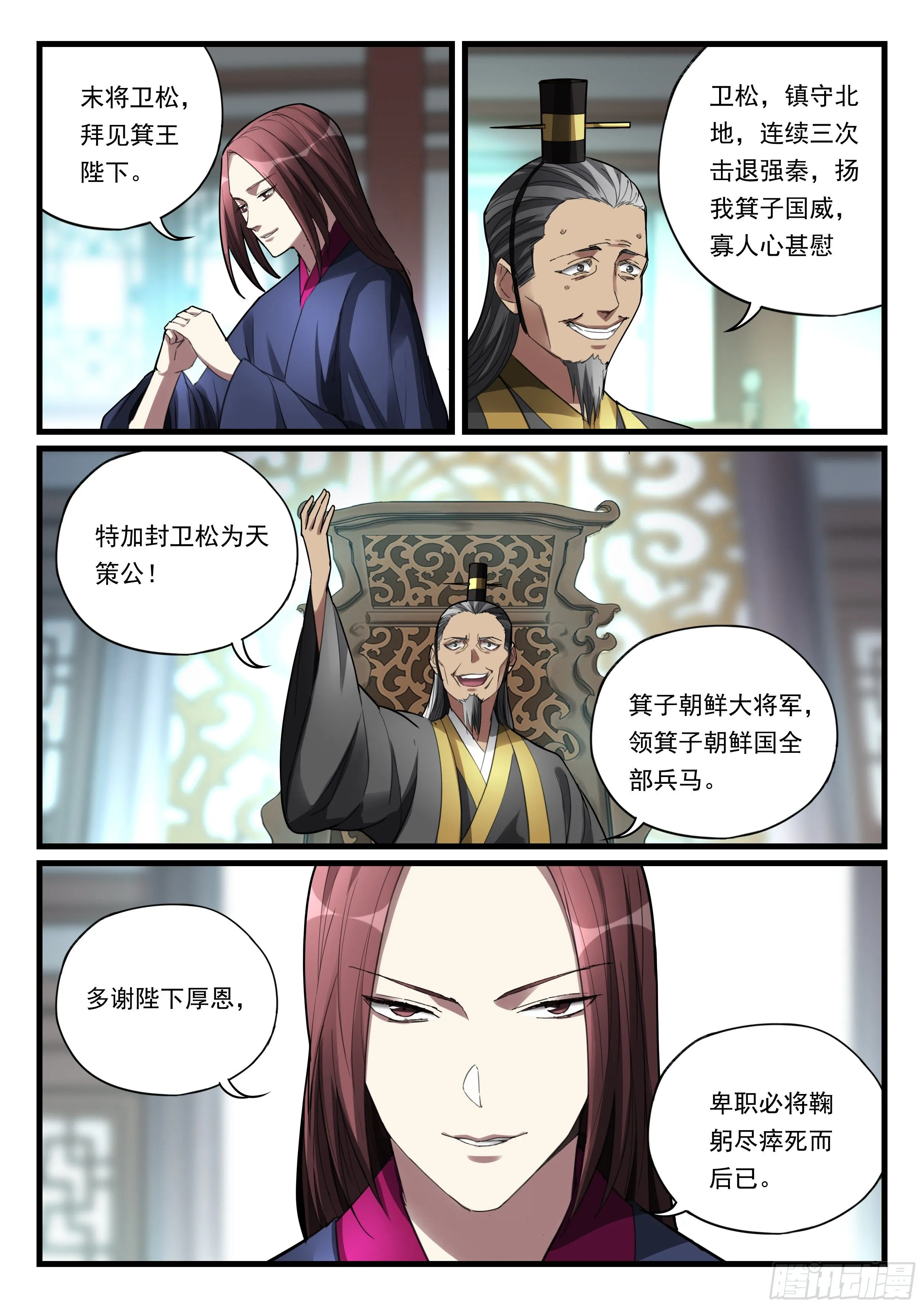 第九十三话 反客为主 第3页