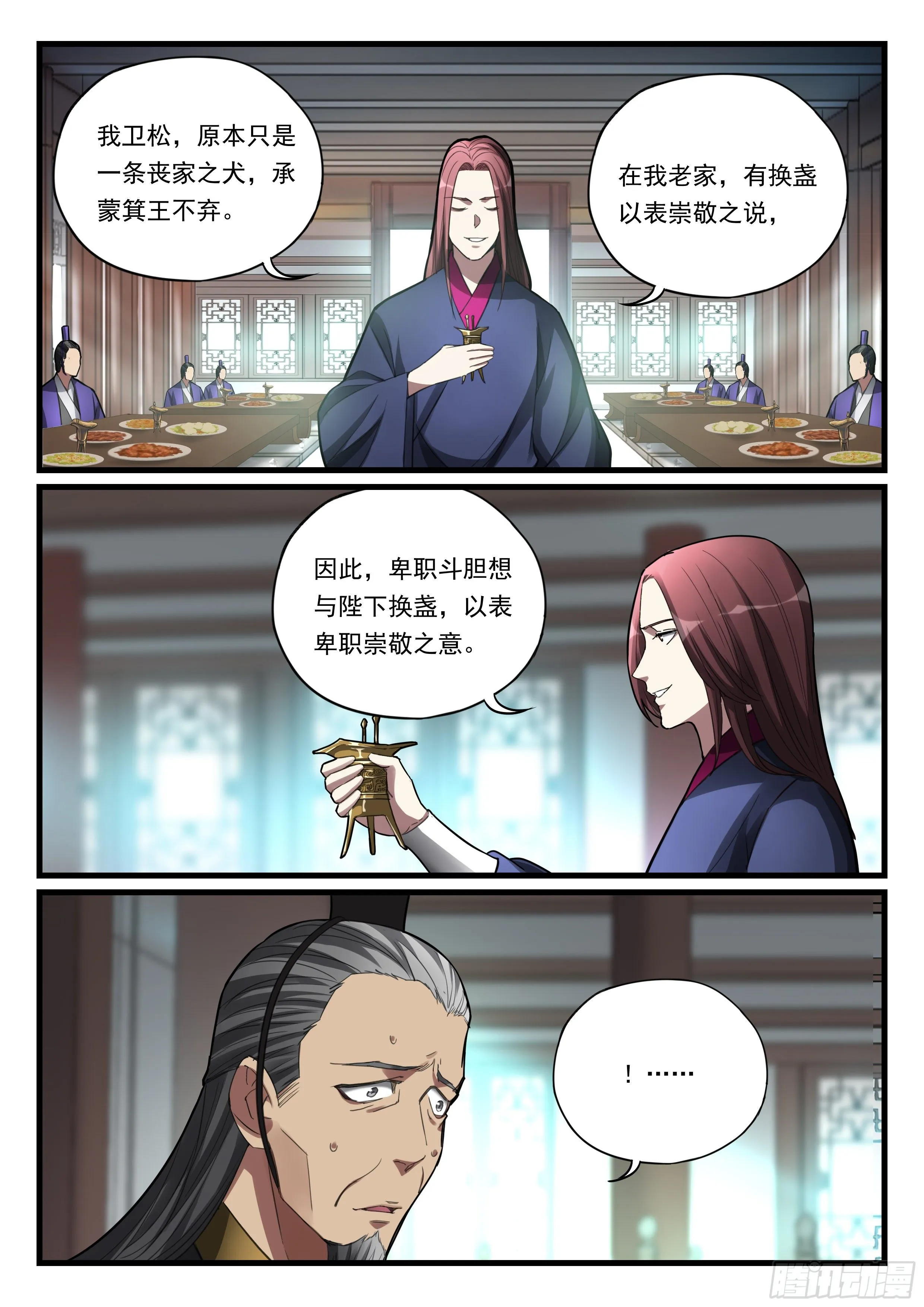 第九十三话 反客为主 第7页