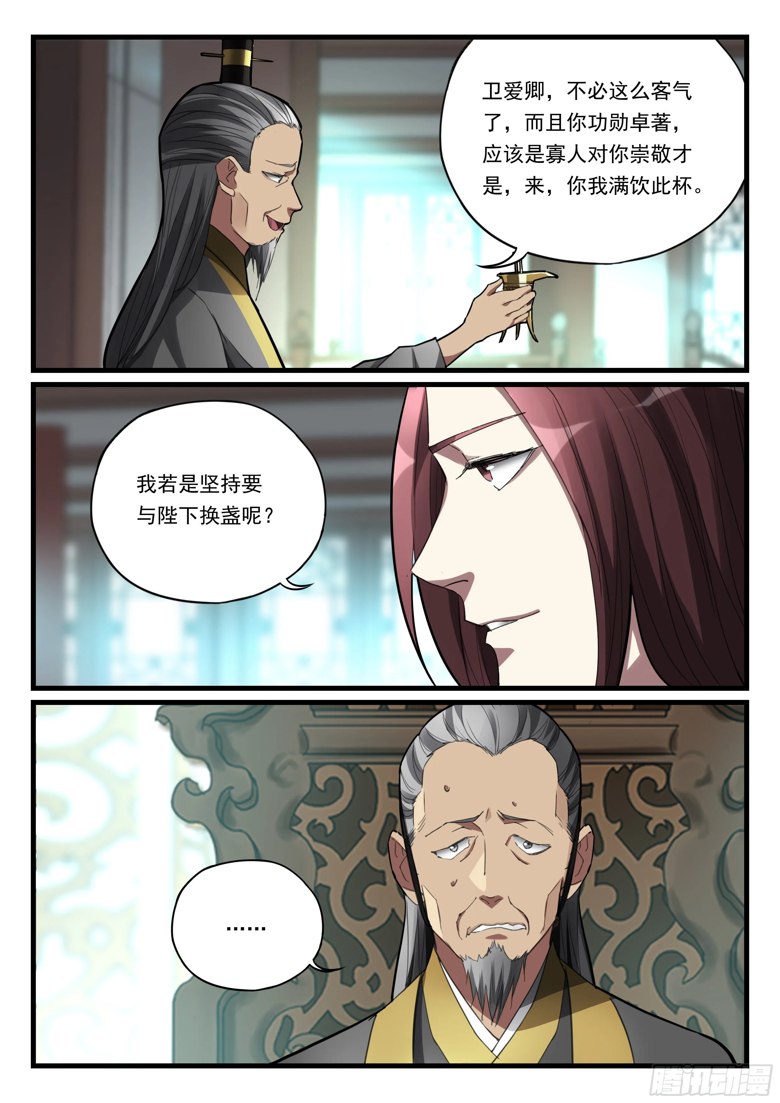 第九十三话 反客为主 第8页