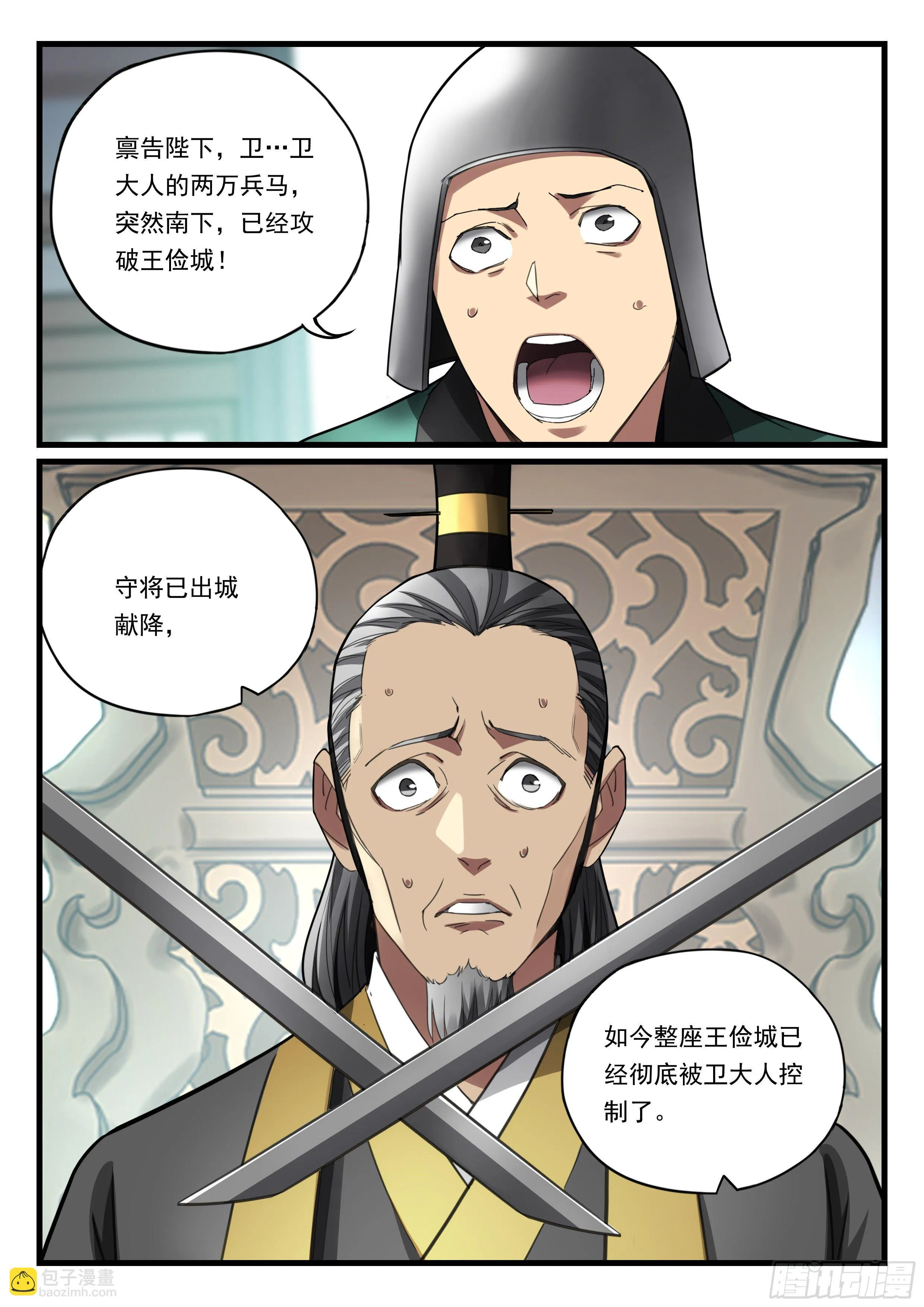 第九十三话 反客为主 第16页