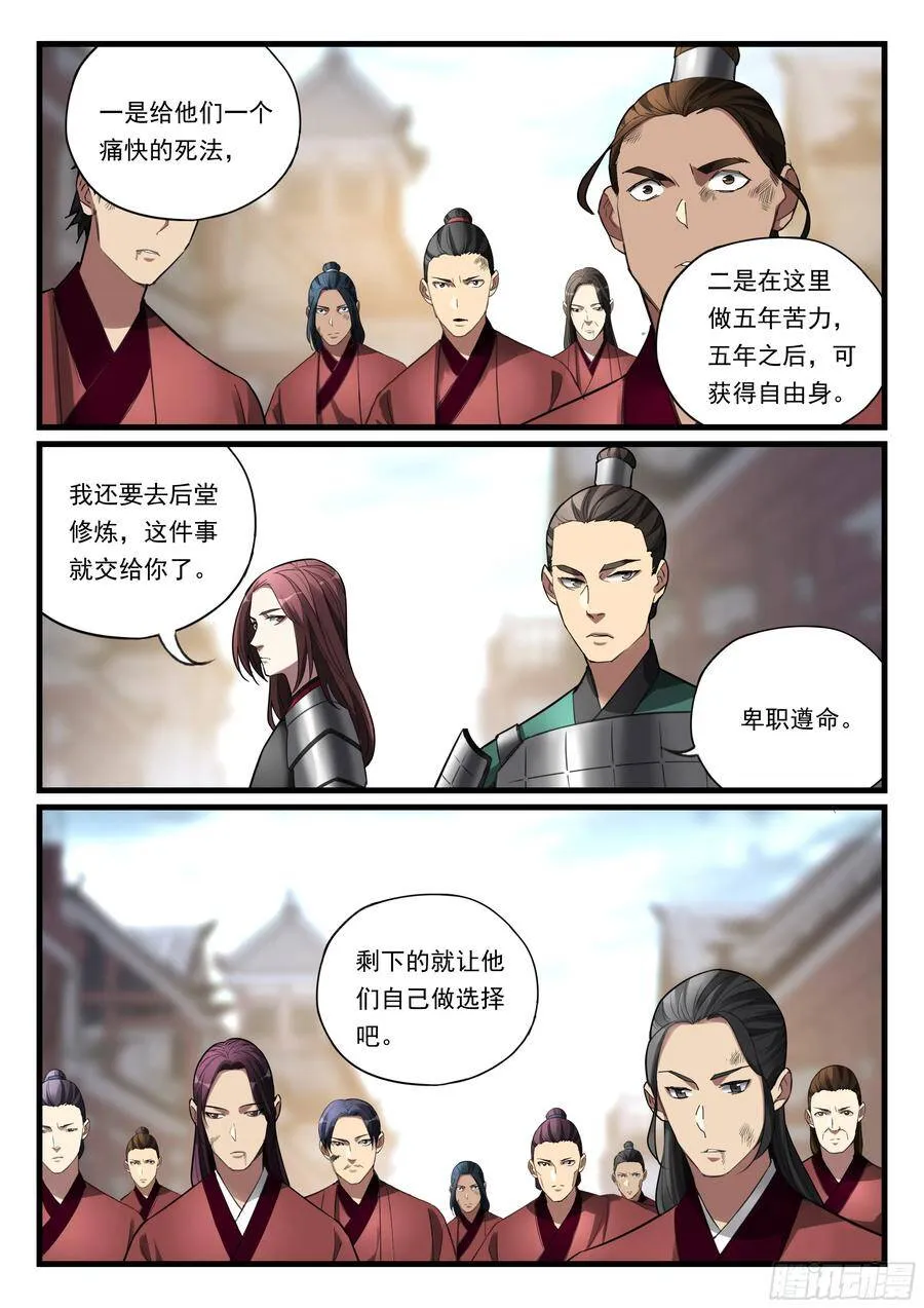 第九十二话 秦王的阴谋 第3页