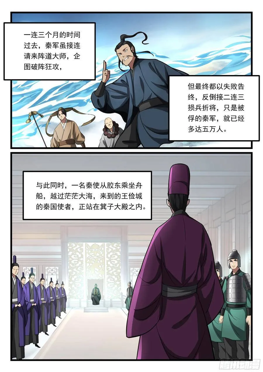 第九十二话 秦王的阴谋 第5页