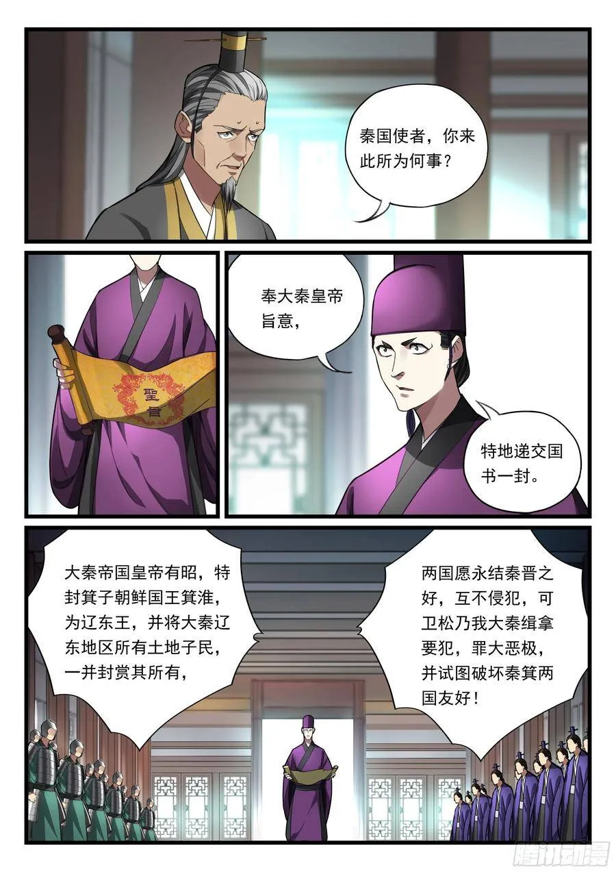 第九十二话 秦王的阴谋 第6页