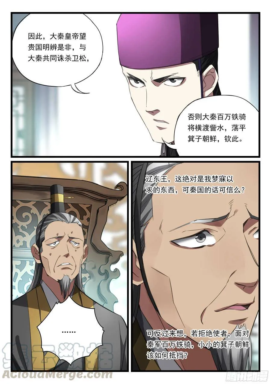 第九十二话 秦王的阴谋 第7页