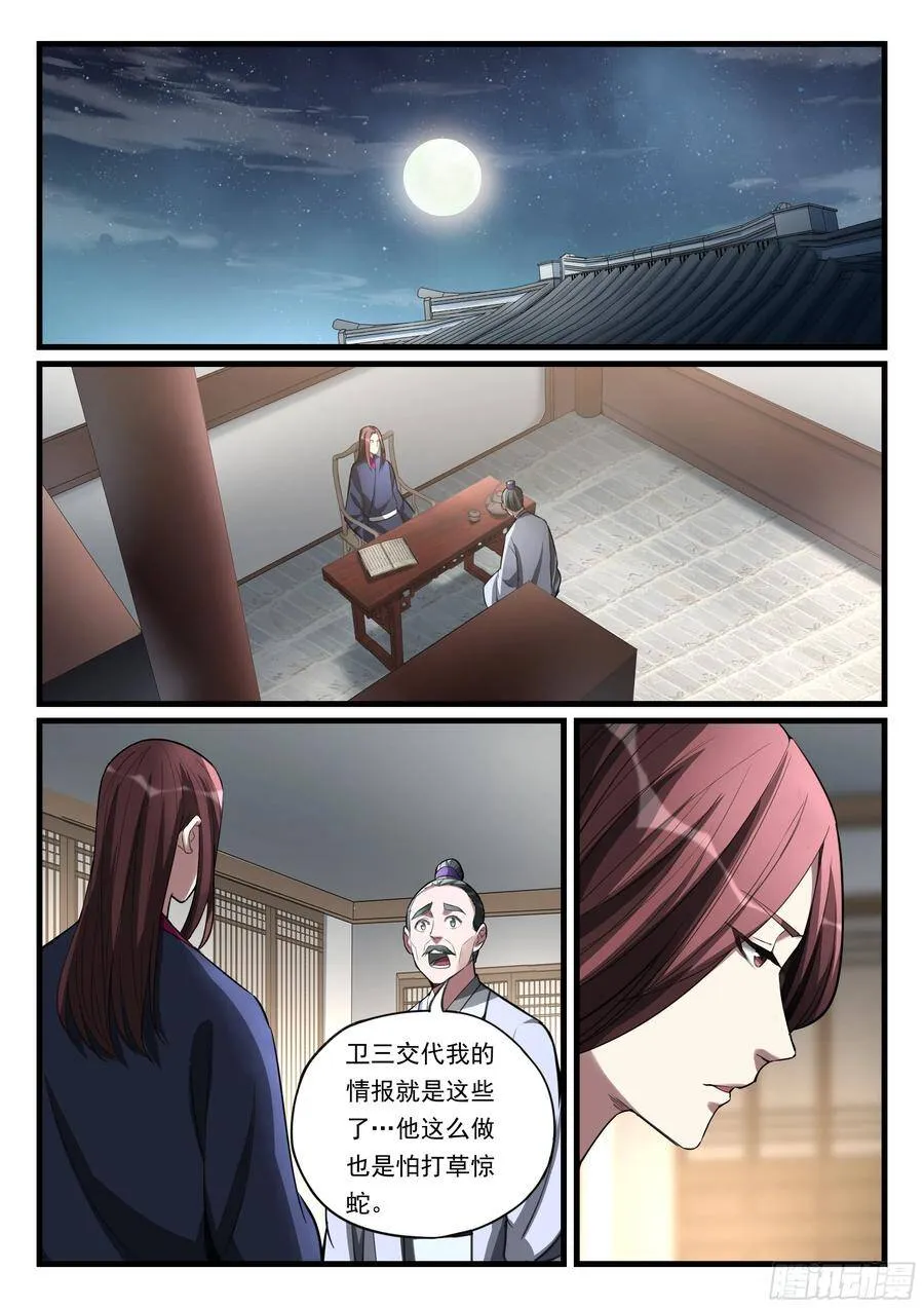 第九十二话 秦王的阴谋 第15页