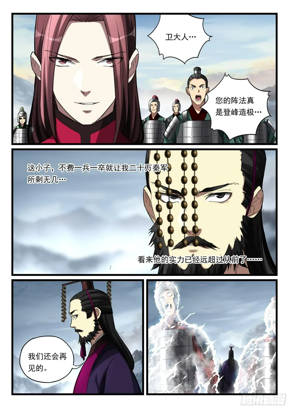 第九十一话 一招制敌 第11页