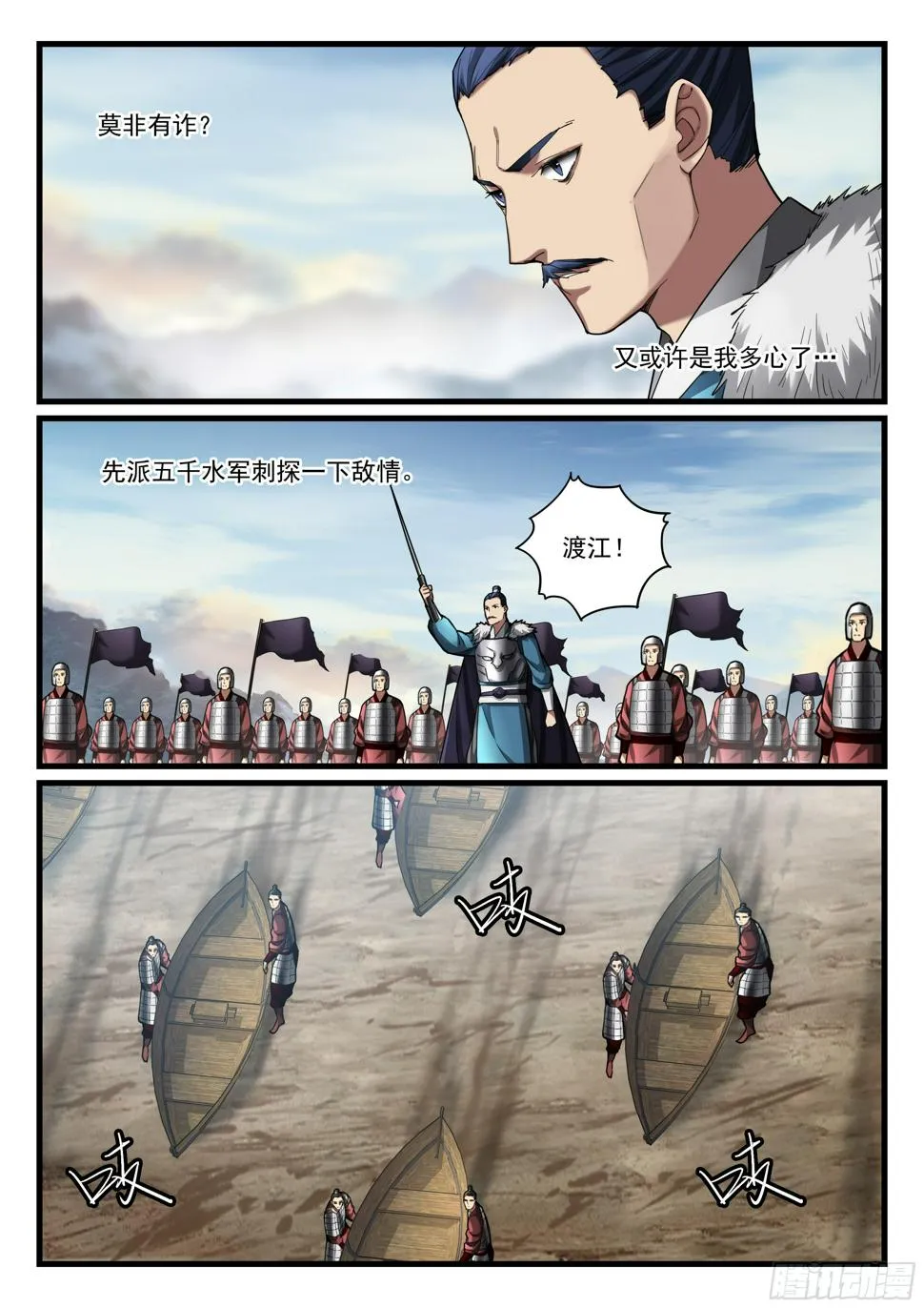 第八十九话 诡异阵法 第5页