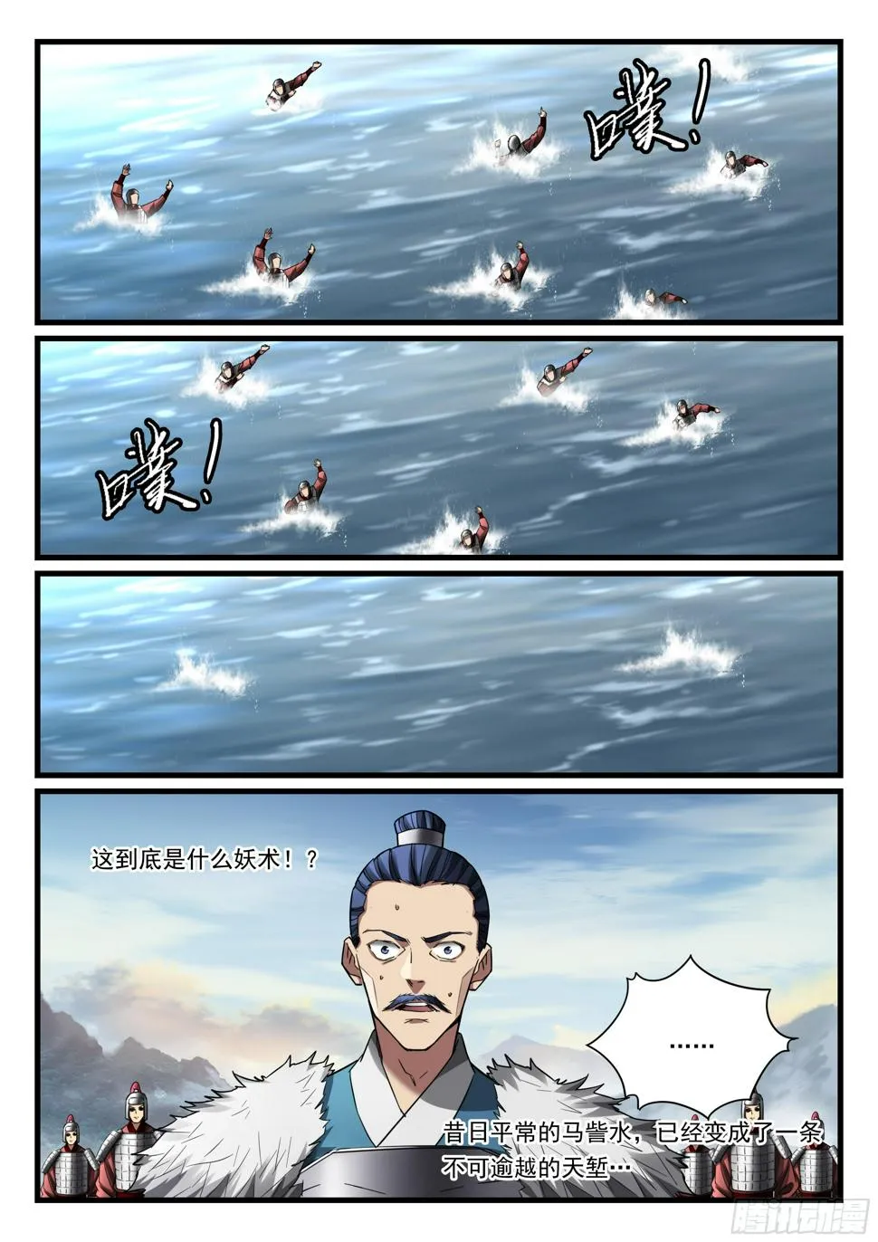 第八十九话 诡异阵法 第10页