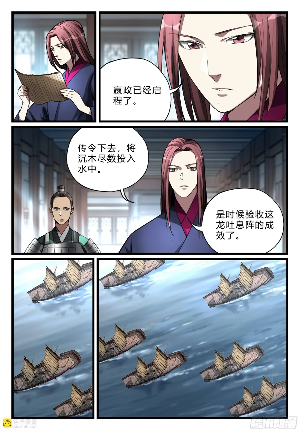 第八十八话 强敌逼近 第7页