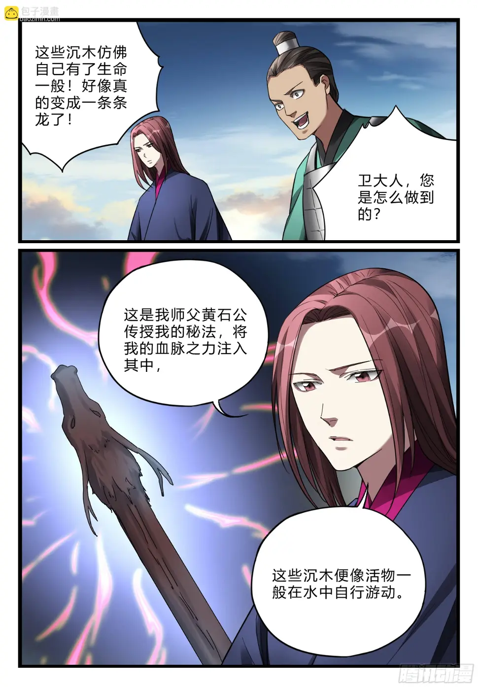 第八十八话 强敌逼近 第10页