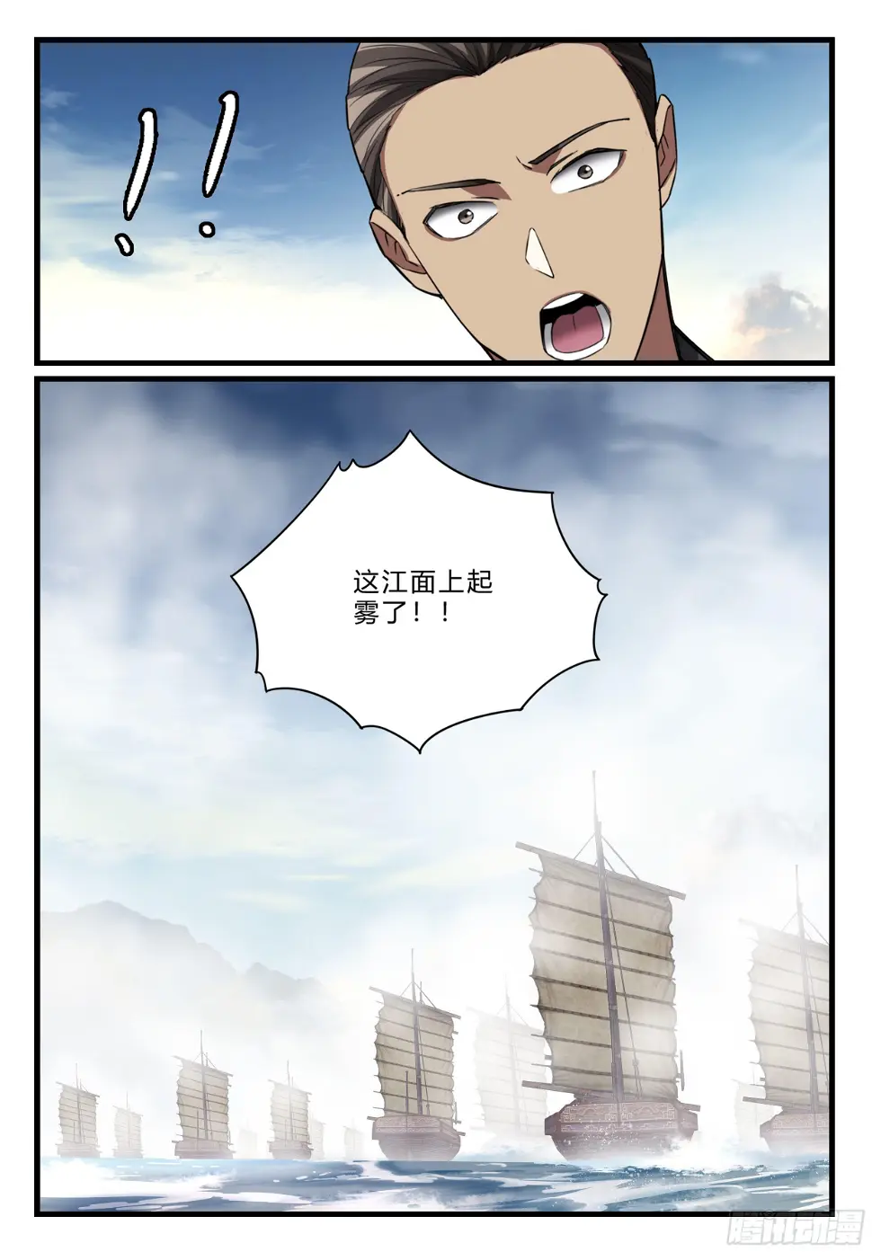 第八十八话 强敌逼近 第12页