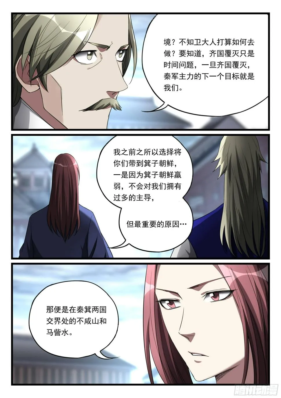 第八十七话 积蓄力量 第11页
