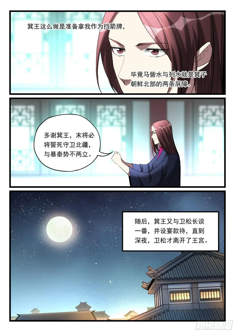 第八十六话 故旧 第7页