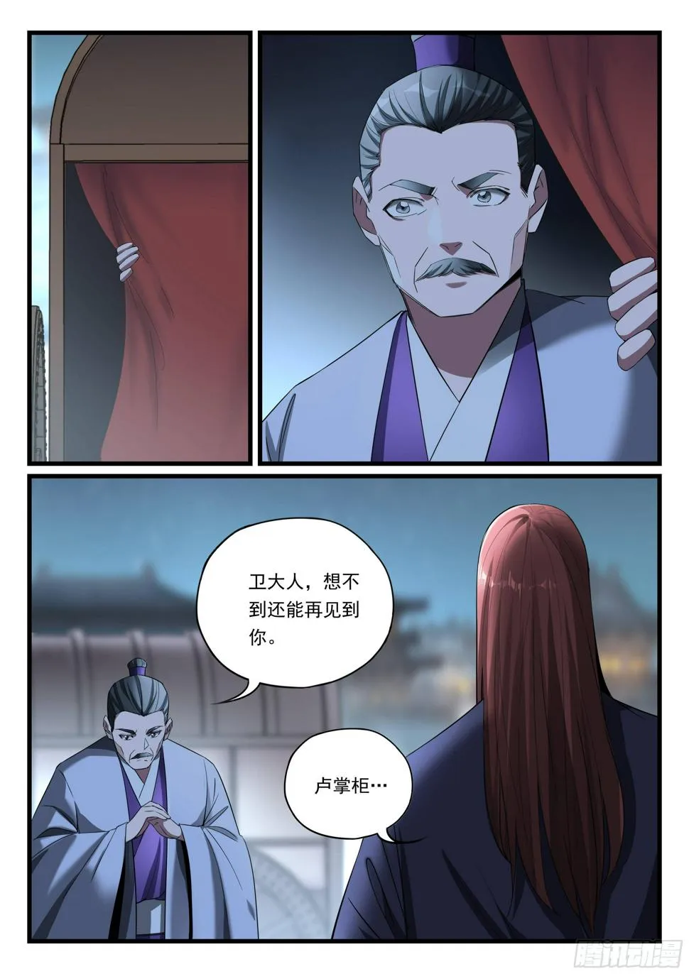 第八十六话 故旧 第12页