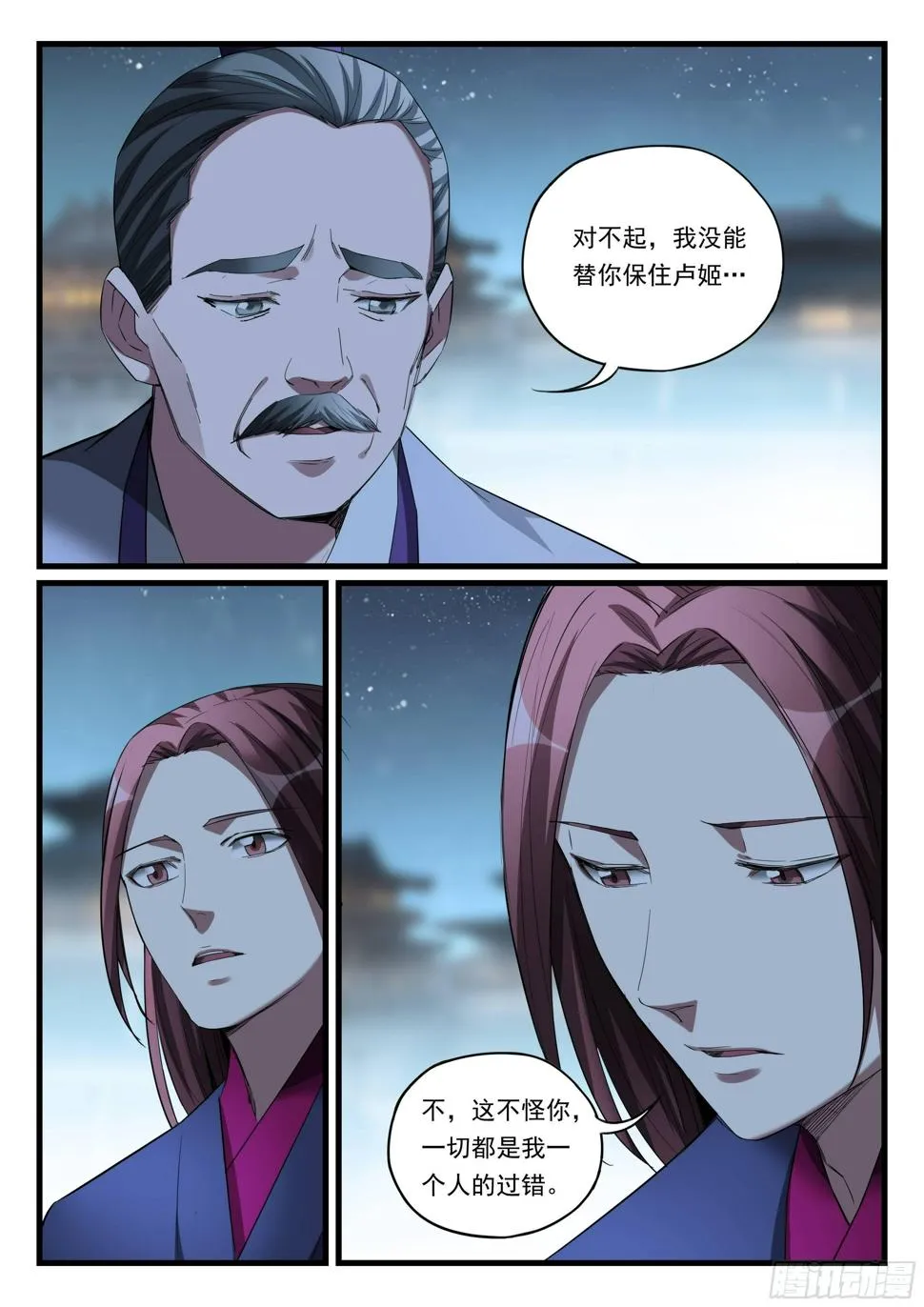 第八十六话 故旧 第13页