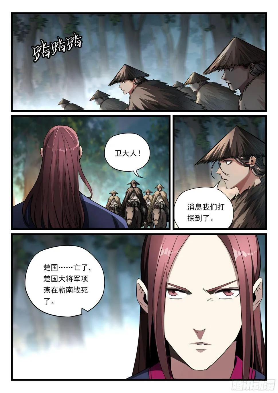 第八十五话 率众投靠 第2页