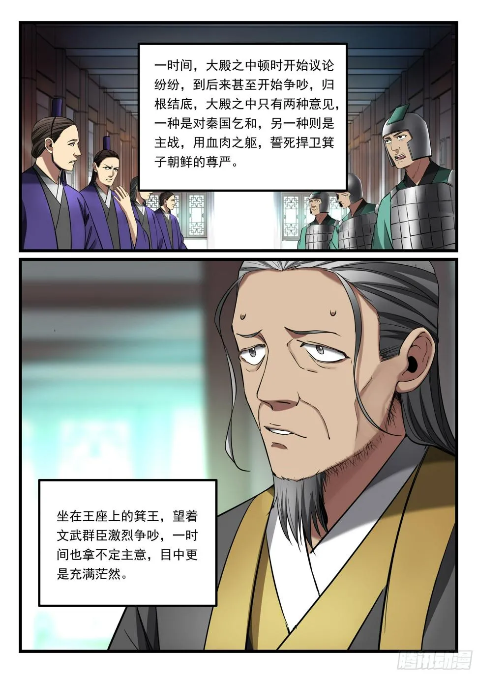 第八十五话 率众投靠 第12页