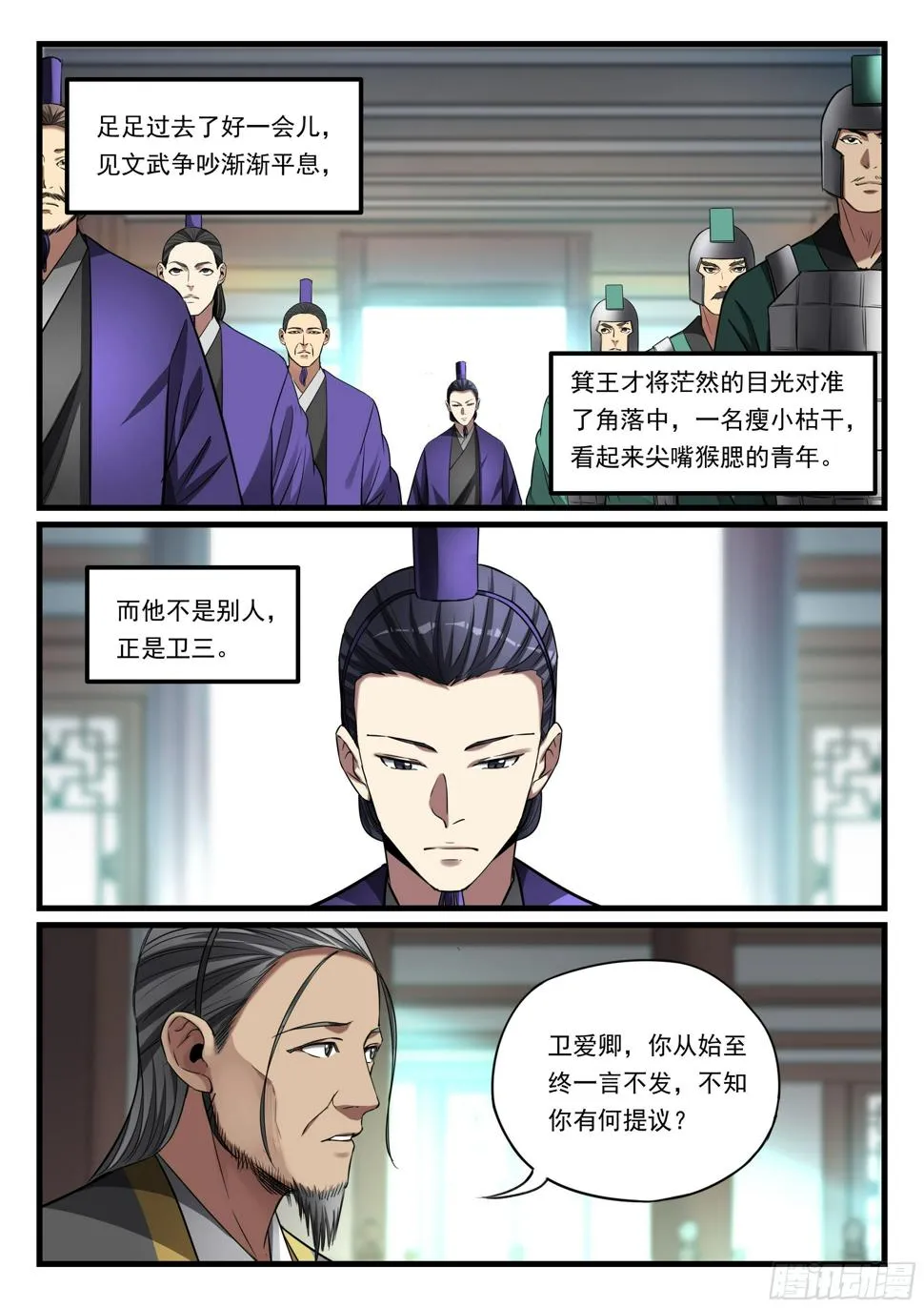 第八十五话 率众投靠 第13页