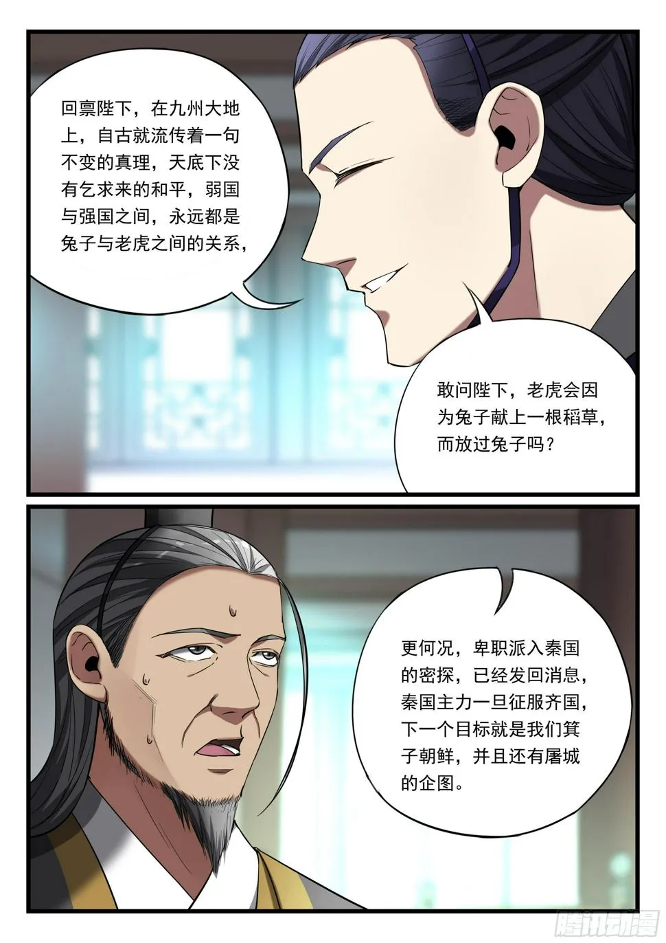 第八十五话 率众投靠 第14页
