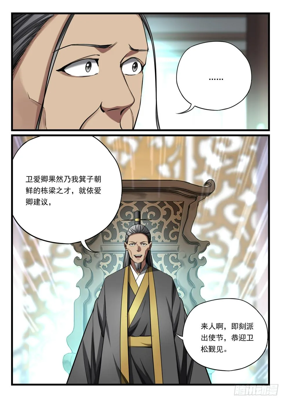第八十五话 率众投靠 第16页