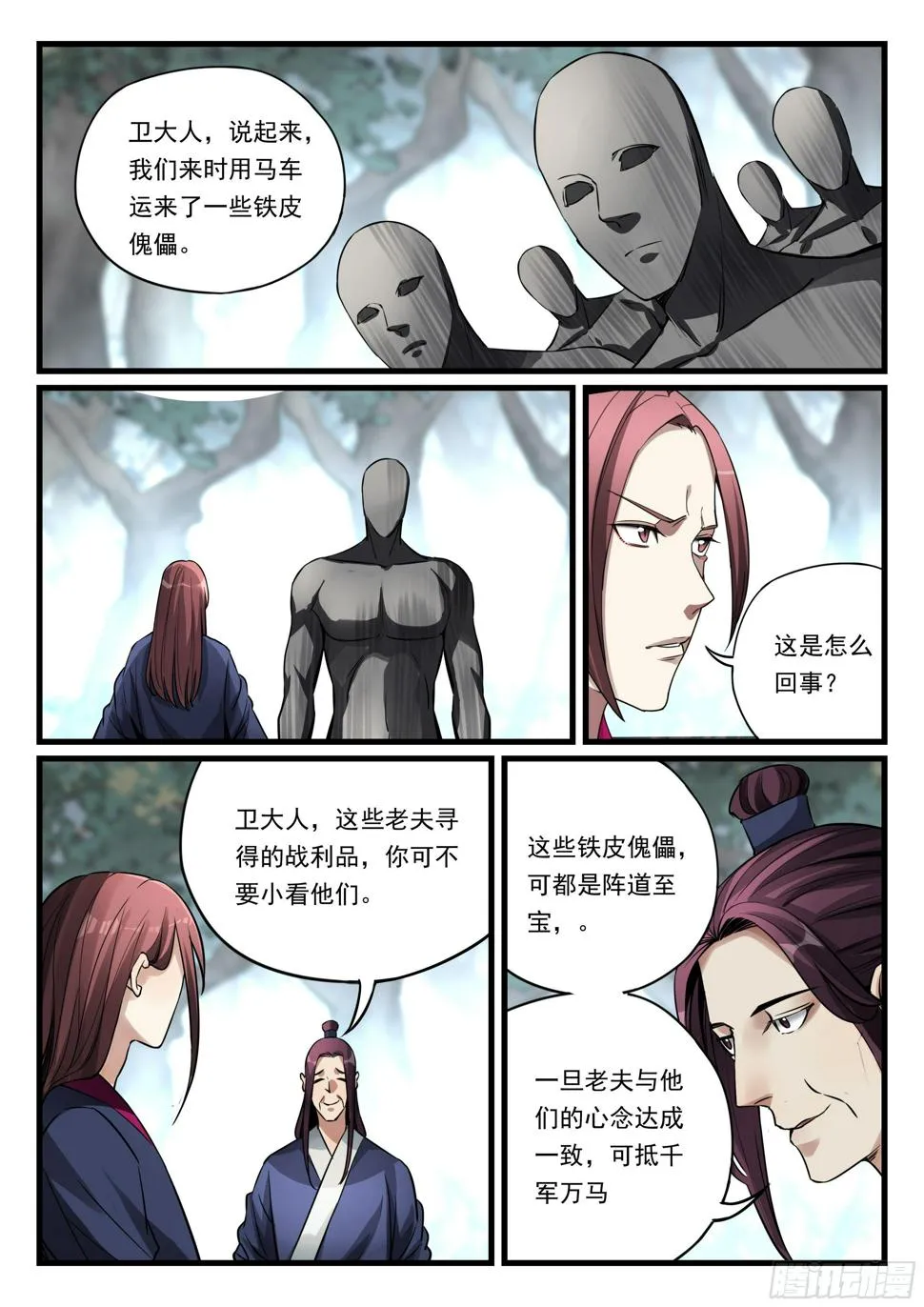 第八十四话 投奔 第3页