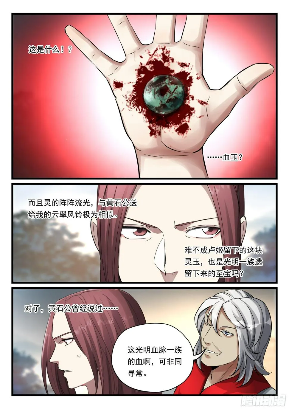 第八十四话 投奔 第9页