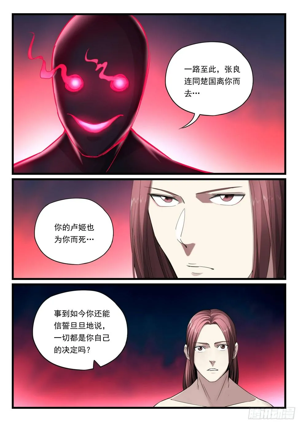 第八十二话 血脉的启示 第5页