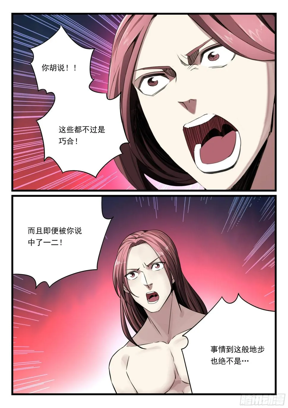 第八十二话 血脉的启示 第7页