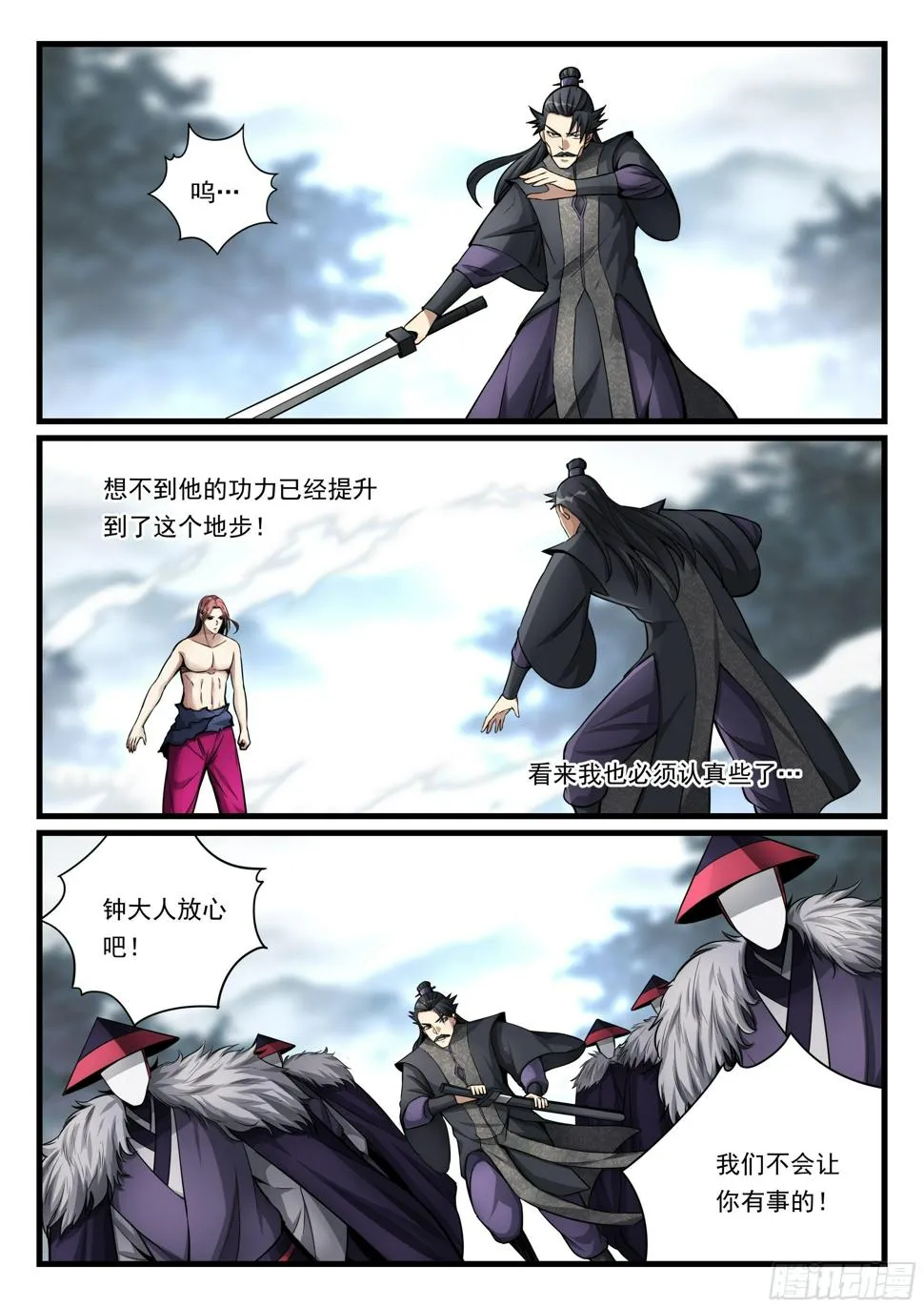 第八十话 杀红眼 第2页