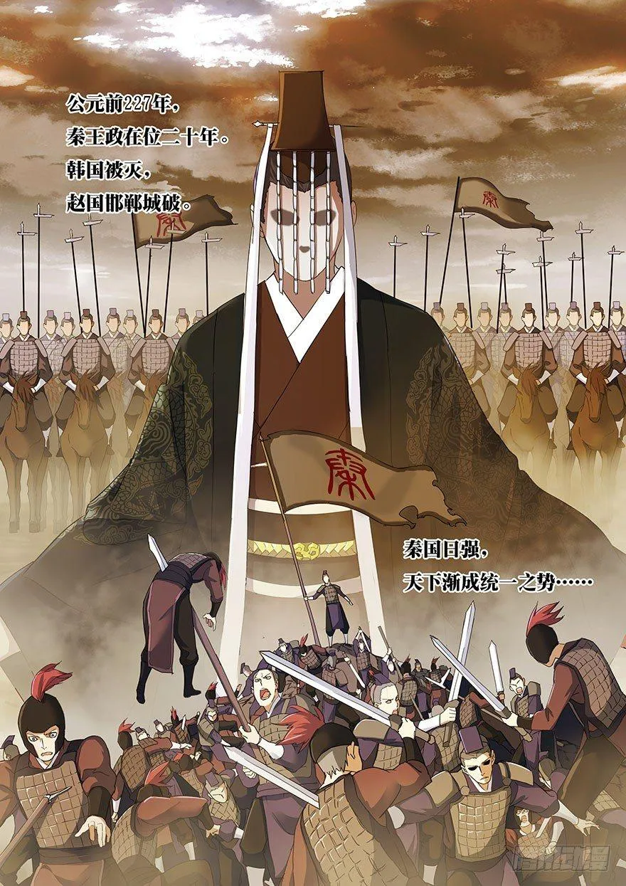 第一话 秦国酷吏 第2页