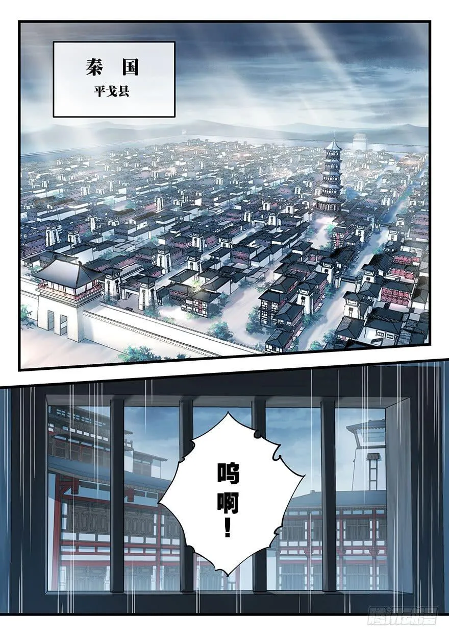 第一话 秦国酷吏 第3页