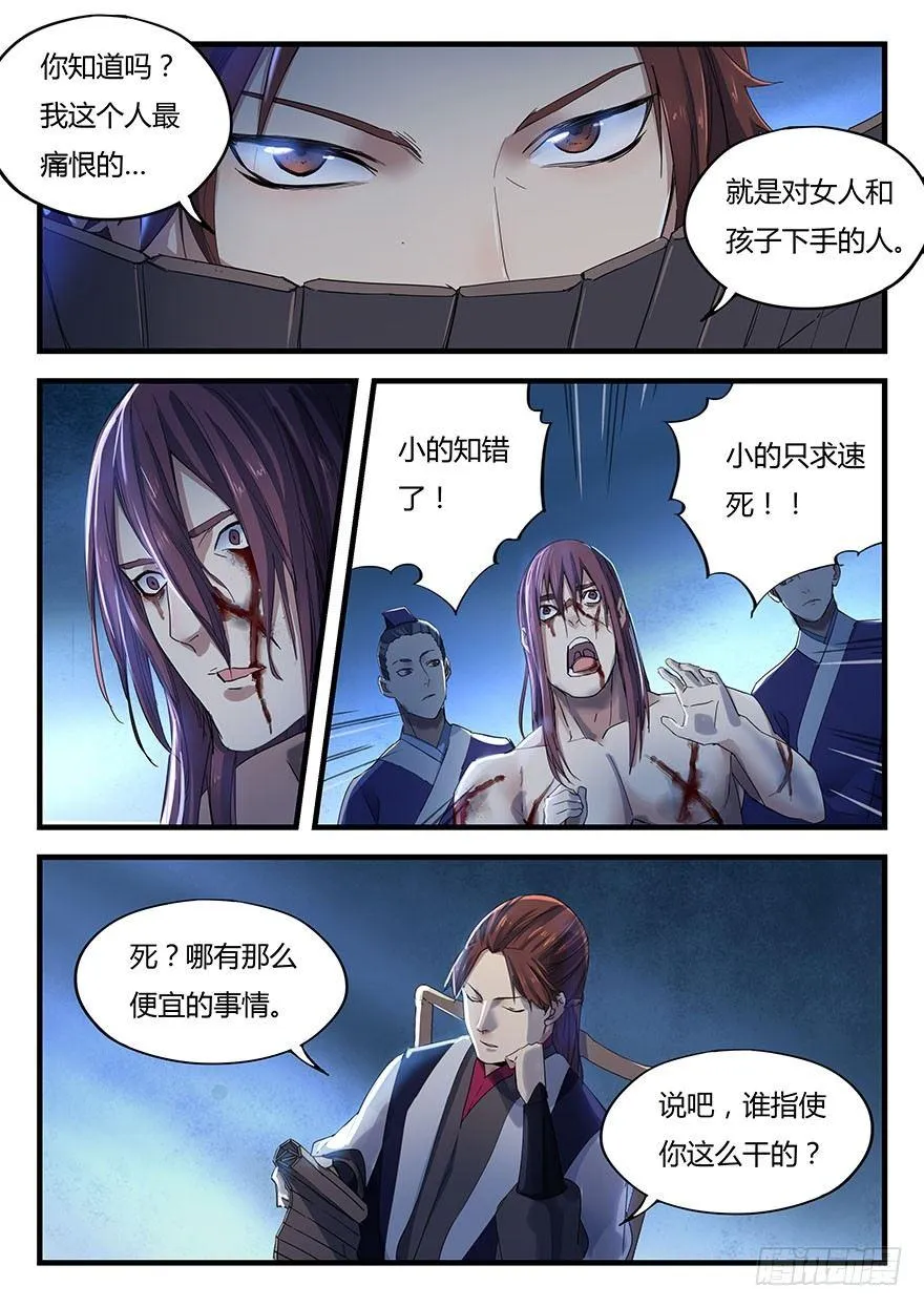 第一话 秦国酷吏 第9页