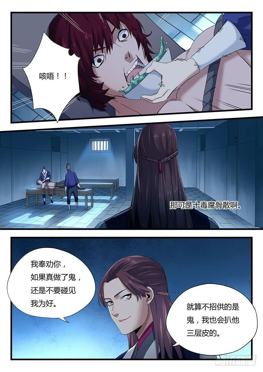 第一话 秦国酷吏 第15页